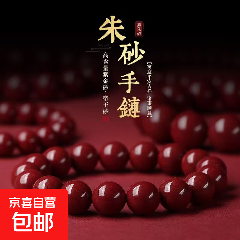 朱砂紫金砂本命年手链男女情侣手串素圈低含量手串手链节日礼物 6mm素圈手链