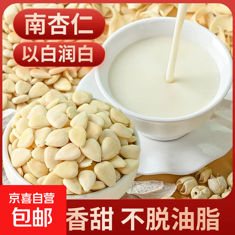 去皮南北杏仁中药材正宗河北生甜杏仁茶打豆浆煮露露烘焙煲汤原料 甜杏仁500克（新货无硫）