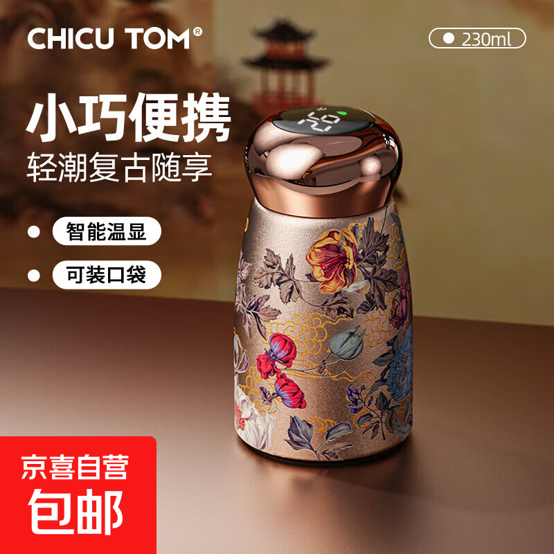 小型保温杯小巧便携迷你水杯女士新款2025年高颜值陶瓷口袋杯子W 富贵牡丹230ml【智能/持久续航】 316不锈钢