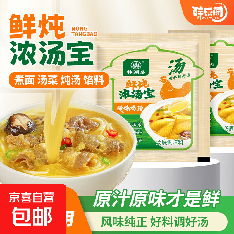 浓汤宝家用老母鸡汤猪骨浓汤浓缩高汤小包装煮面汤料包面条调料包 【活动】浓汤宝25g*1袋