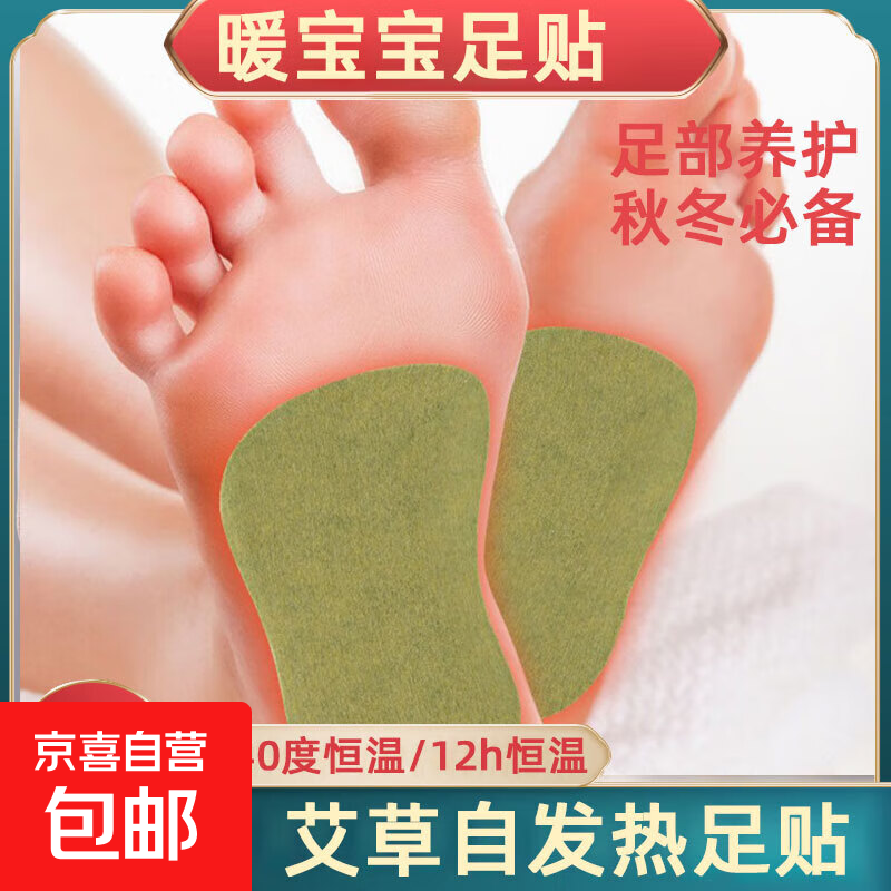 暖宝宝贴户外艾草足贴艾灸腰腹热敷草脚贴电加热冬季通用京东试用 【仅1贴简装】足部专用暖贴