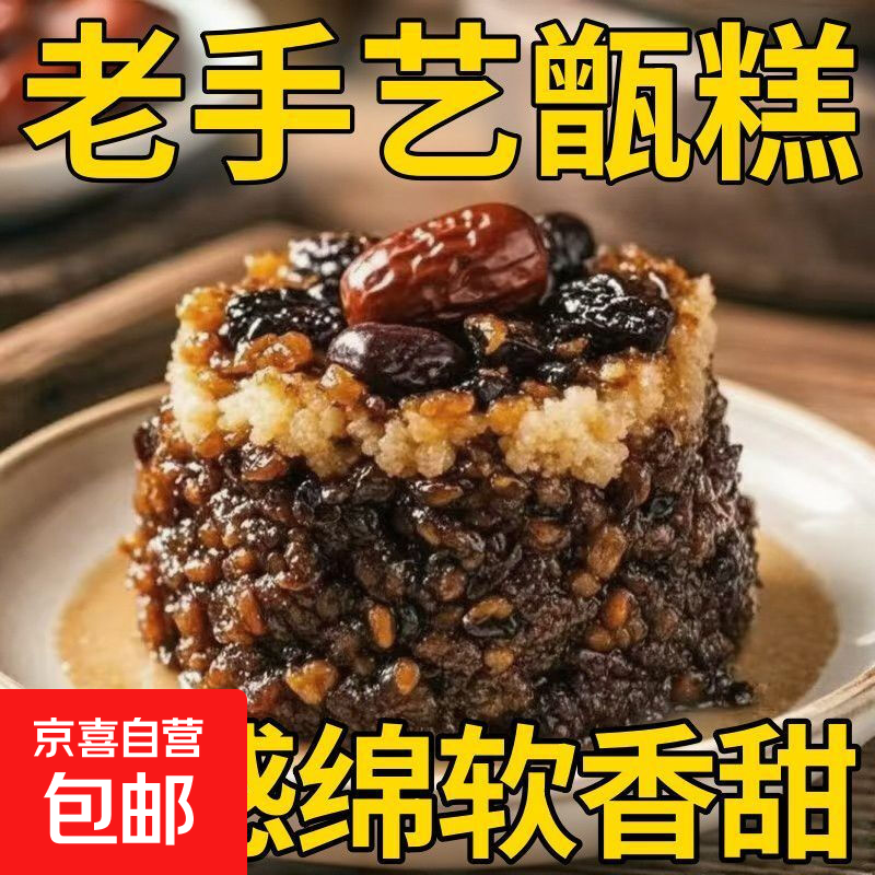 多种类面食小点血糯八宝饭什锦米饭黄米凉糕甑糕面点烘焙软糯食品 【甜糯代餐】双枣芸豆甑糕210克 1碗