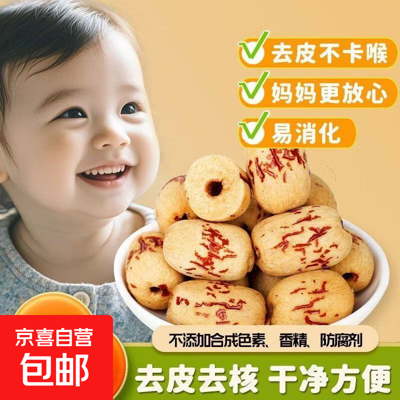 去皮去核红枣虎皮若羌灰枣煲汤无核即食脱皮红枣免洗煮粥零食 虎皮枣【500g】