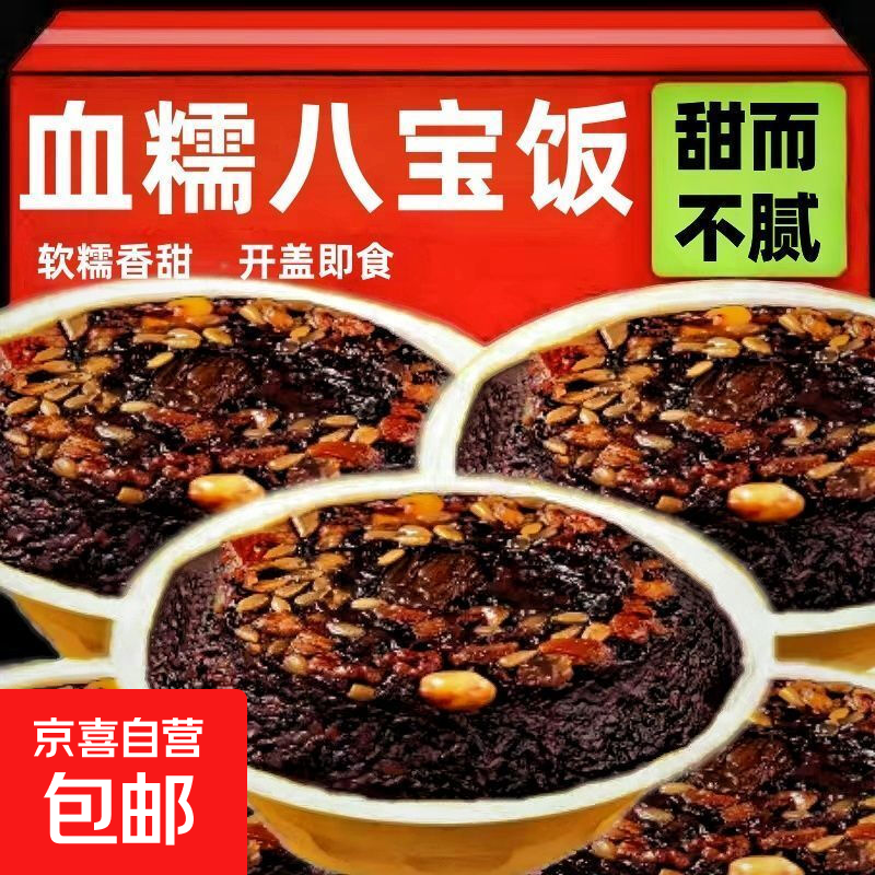 多种口味组合血糯八宝饭什锦米饭方便面食半成品早餐速食面点烘焙 【软糯香甜】血糯八宝饭200克 1碗