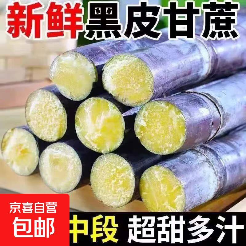 新鲜头茬甘蔗新鲜广西黑皮甘蔗甜杆整根分段应当季水果孕妇可吃 净重1.7斤