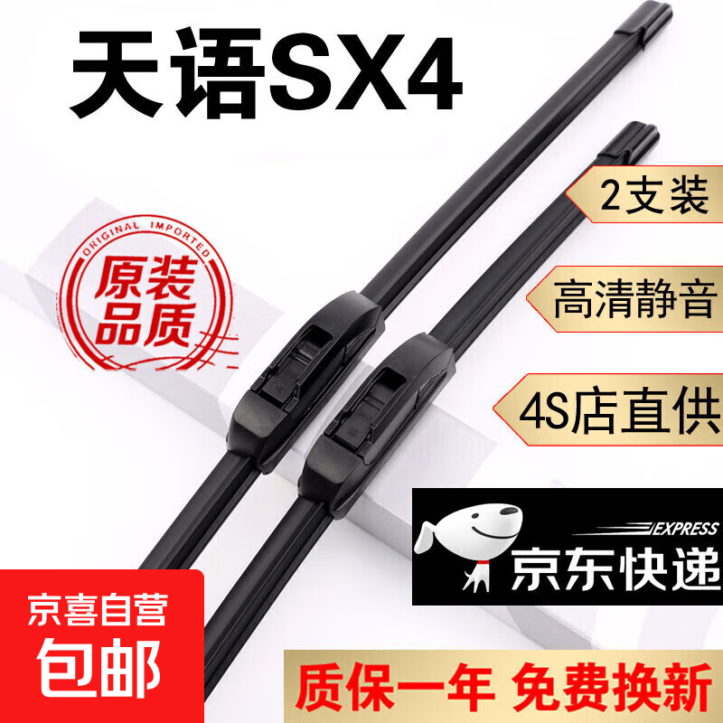 BOS适用长安铃木天语SX4雨刮器11款原厂12原装天语sx4前后雨刷片 天语SX4[06-16款]前雨刮