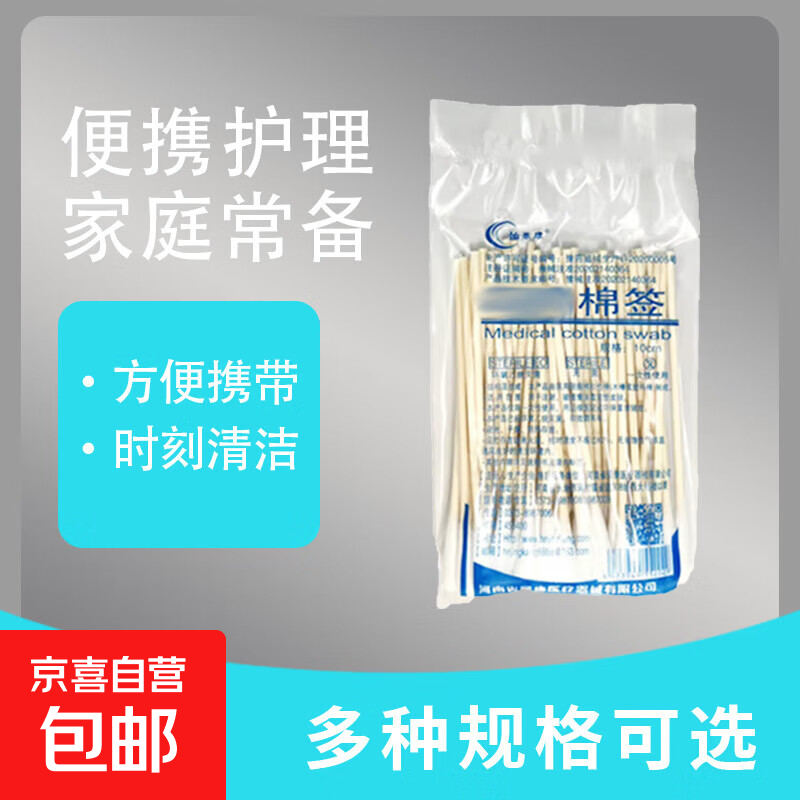 一次性棉签200支 1.96元 - 折送网