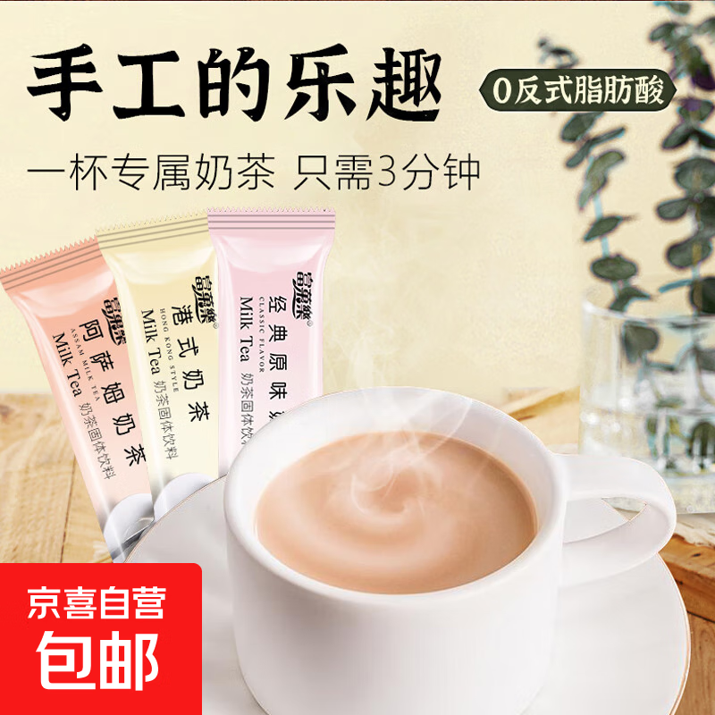 袋装珍珠奶茶粉奶茶粉原料批发奶茶店速溶奶茶夏季摆地摊阿萨姆 港式【单买】20克*10
