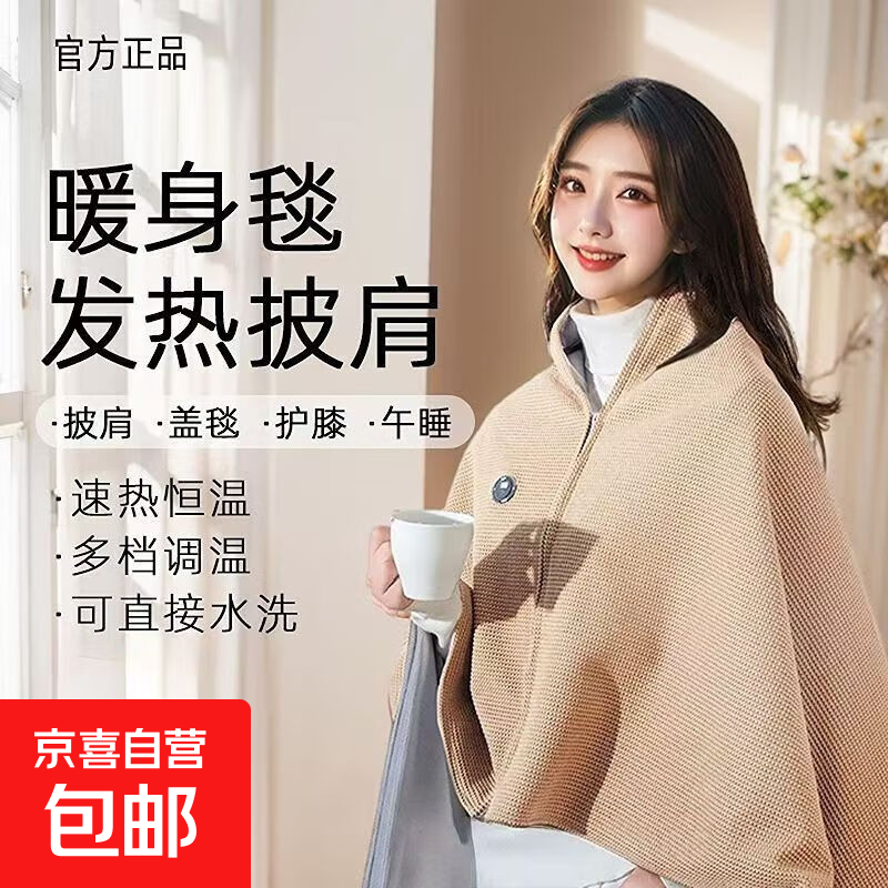 电热毯披肩发热暖身USB电热毯户外露营办公室加热毯单人暖身盖毯 杏色【150*80cm】高棉度针织（自配充电宝）