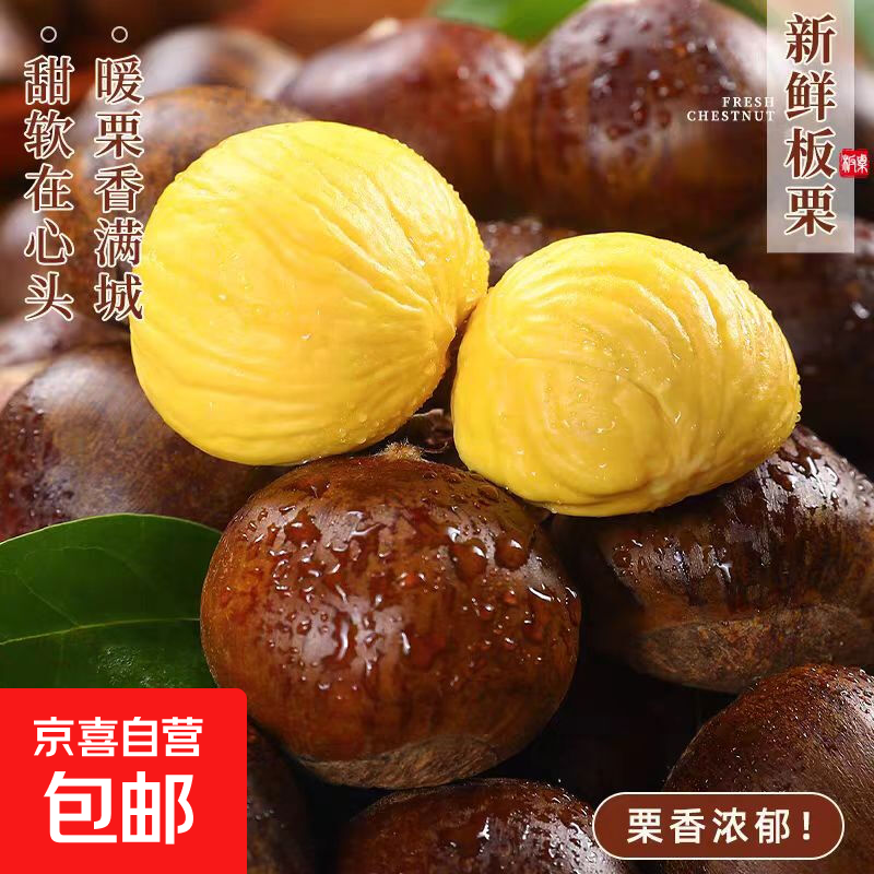 【真便宜】新鲜板栗水果鲜板栗早餐生鲜蔬菜直播间超市京东包邮 精选大栗 250g