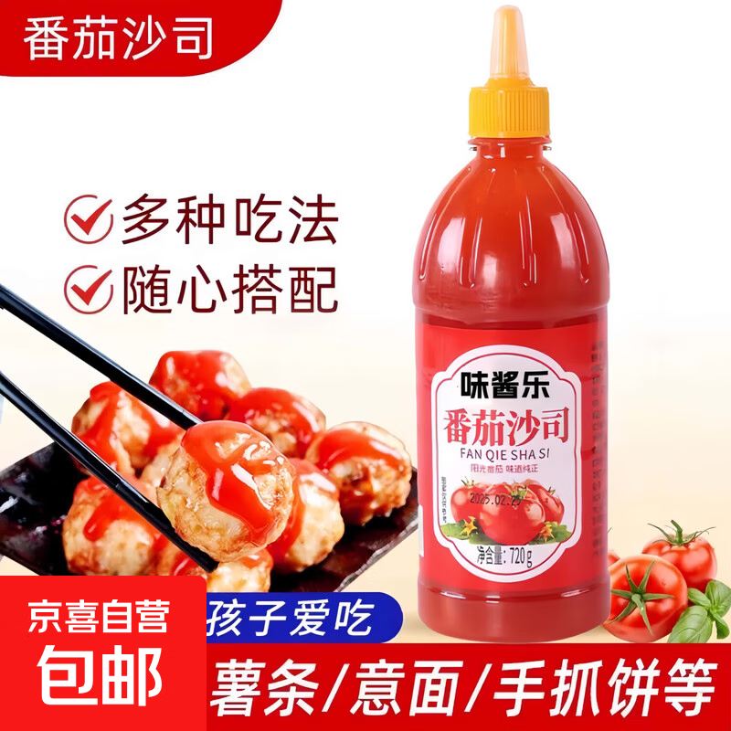 番茄酱家用挤压瓶番茄沙司香甜酱商用蕃茄酱手抓饼专用三明治蔬菜 番茄沙司（720克*1瓶）