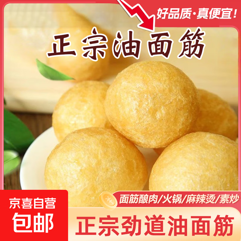 正宗油面筋干货特产塞肉正宗清水素油麻辣烫火锅食材足量包邮 油面筋25g*1包（约11个左右）