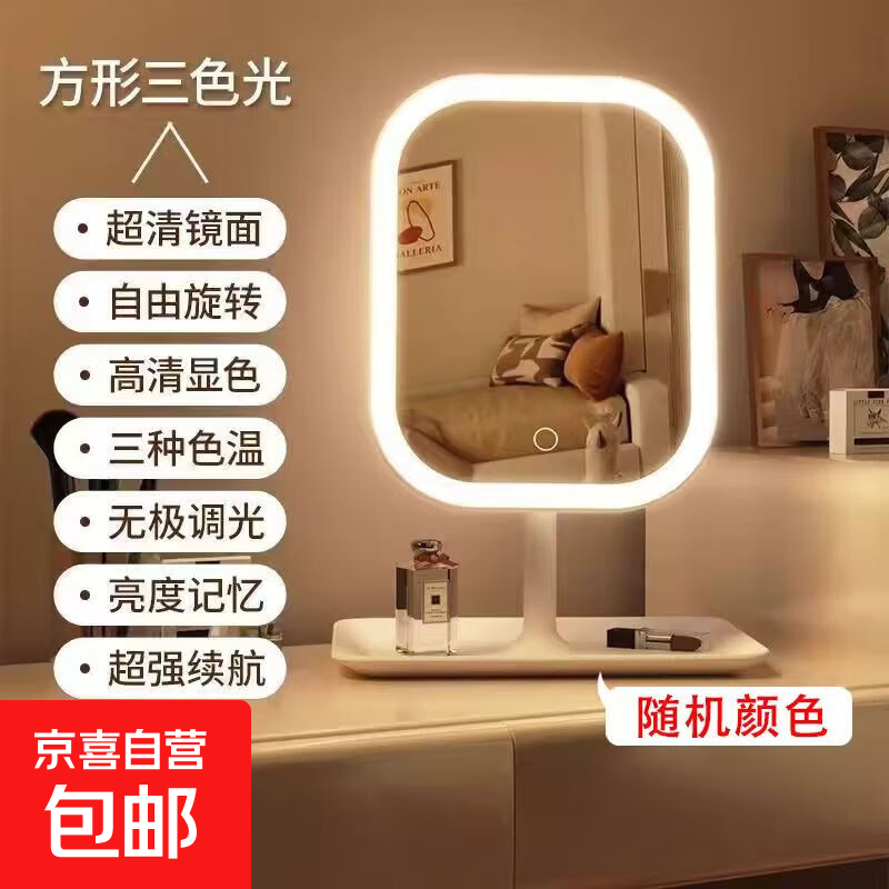 led智能化妆镜带灯女生卧室梳妆台小镜子学生宿舍桌面补光梳妆镜 随机颜色