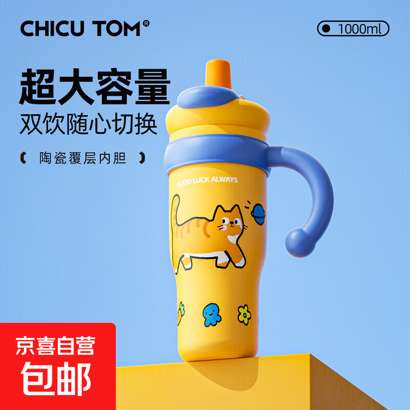 送老师】保温杯大容量巨无霸水杯女新款2025高颜值吸管杯子冰霸杯 阳光橘猫1000ML【茶水分离】 316不锈钢