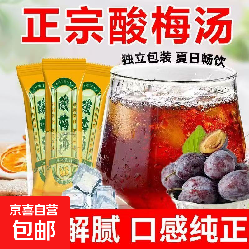 酸梅汤冲泡饮夏日解暑正宗酸梅汤速溶独立包装 酸梅汤5g*3