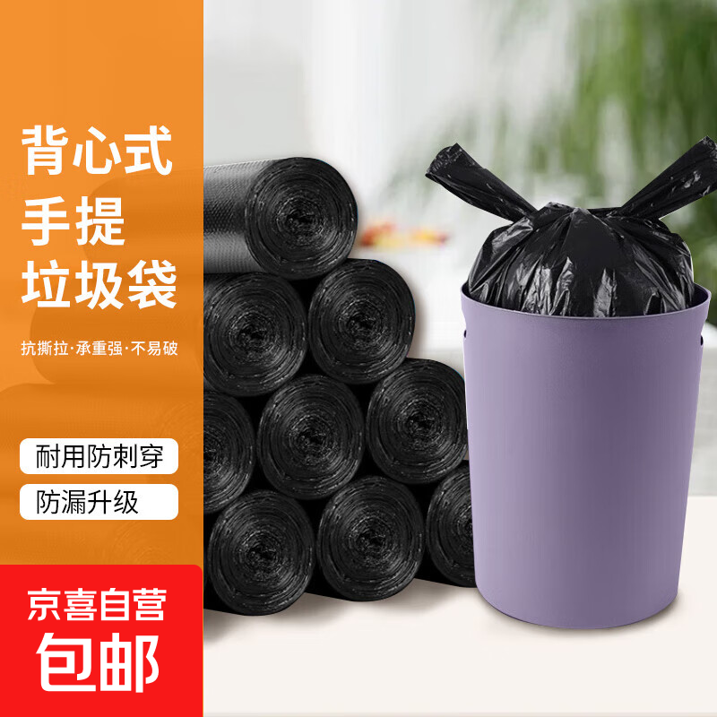 京东物流 升级规格家用垃圾袋背心手提式厨房宿舍点断塑料袋 50只