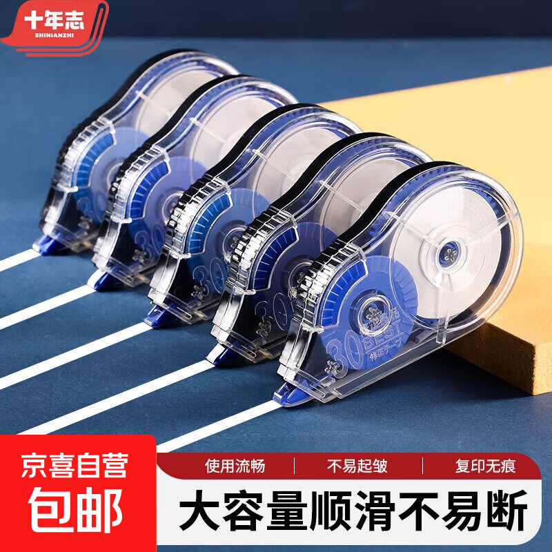 修正液涂改液小学生用无毒快速干无痕大容量改正液办公修正笔神器 修正带1个装/8米大容量