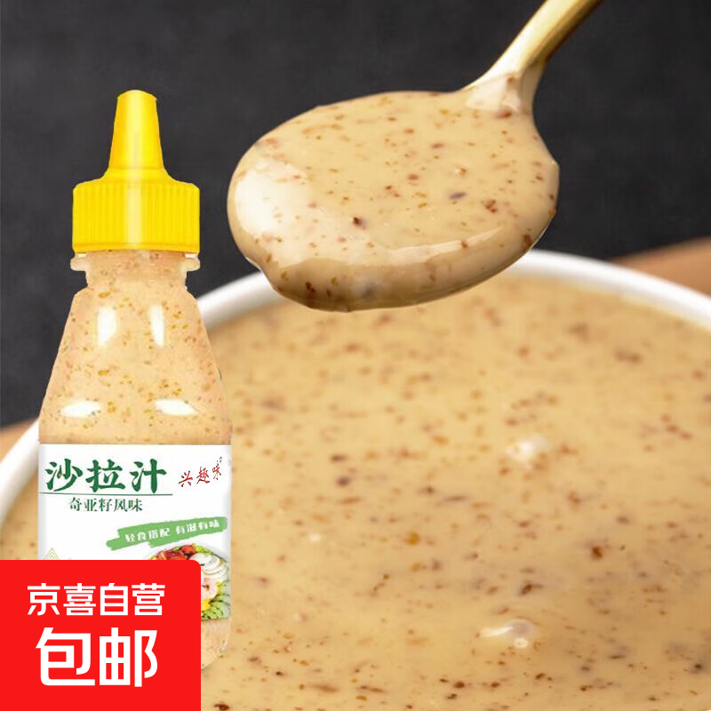 奇亚籽沙拉汁蔬菜水果专用沙拉酱蔬菜水果专用芝麻口味奇亚籽沙拉 160克奇亚籽沙拉汁*1瓶