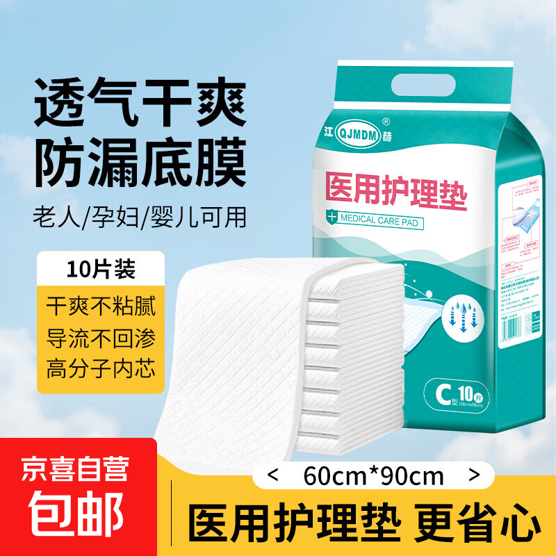 医用护理垫60*90cm老人隔尿垫一次性产妇婴儿透气产褥垫 轻薄透气型 60*90cm 10片