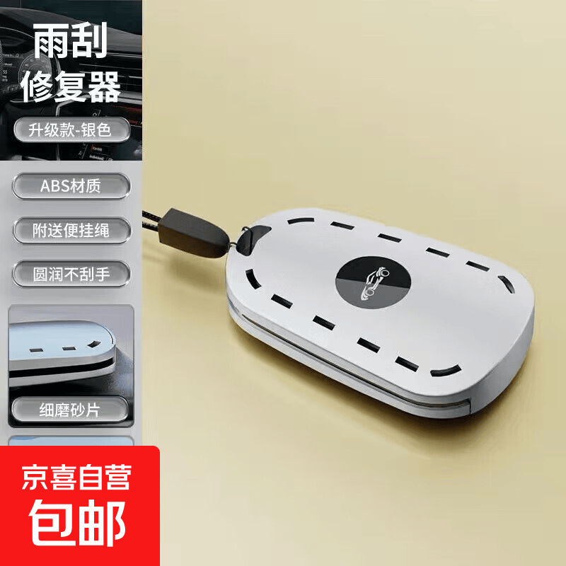 雨刮修复神器汽车雨刷胶条修复工具汽车雨刮器通用无骨修复器套装 【米色】1个装 雨刮双重修复器