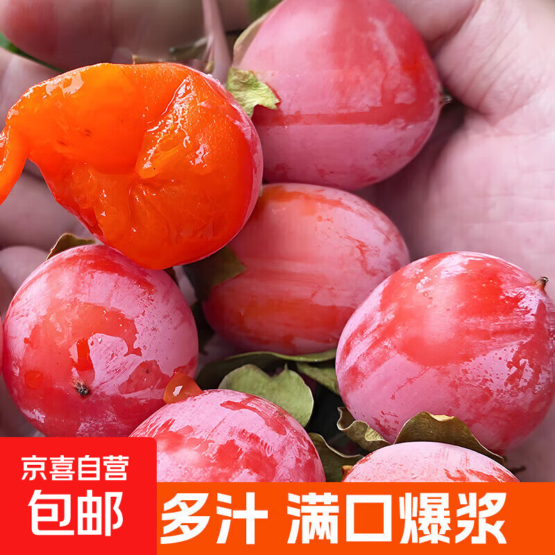 抖来买菜一窝蜜火晶柿子七月黄 放软吃 纯甜应季水果  产地直发 15个（单果40-45g)