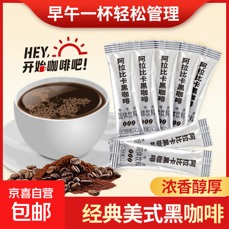 黑咖啡速溶0脂0蔗糖条装健身美式小粒纯粉提醒神脑云摩 10条
