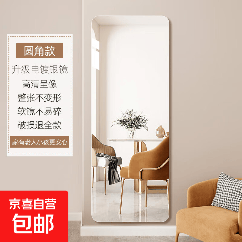 [SMAEDREAM同款]软镜子亚克力贴墙自粘高清壁挂镜面试衣镜穿衣镜 圆角款【加厚升级 高清防爆】 40*150CM