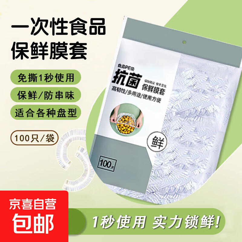 一次性保鲜膜罩壁挂储物盒保鲜膜套收纳盒抽取式厨房保鲜袋整理盒 保鲜膜套100枚