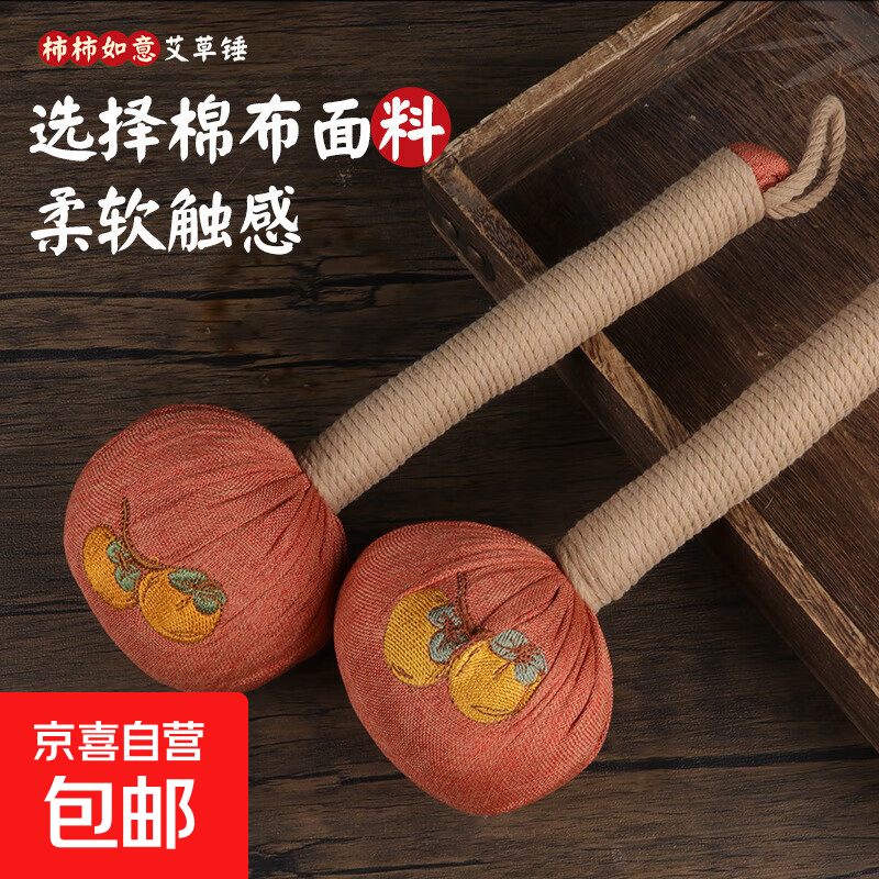 艾草锤养生拍八虚经络敲打家用艾灸按摩棒公司团建采购三八节礼物 【柿柿如意刺绣款】艾草养生锤颜色随机-31cm
