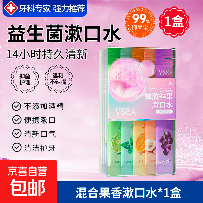 【拍两单发货】水果混合漱口水便携盒装口腔护理清新漱口水旅游装 10袋装（随机口味）
