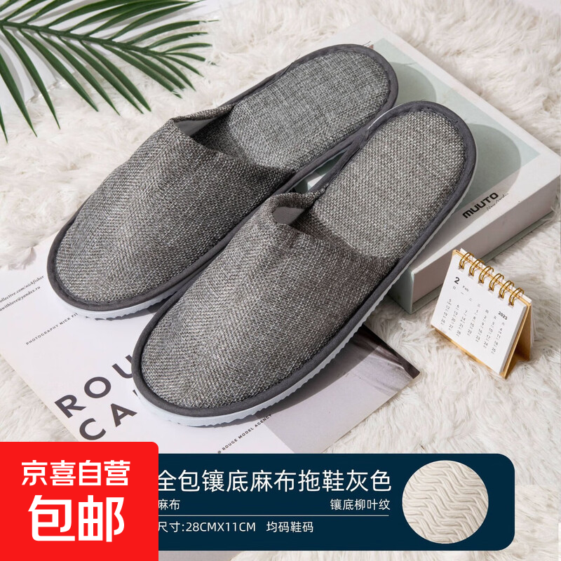 一次性拖鞋包邮仅售5元