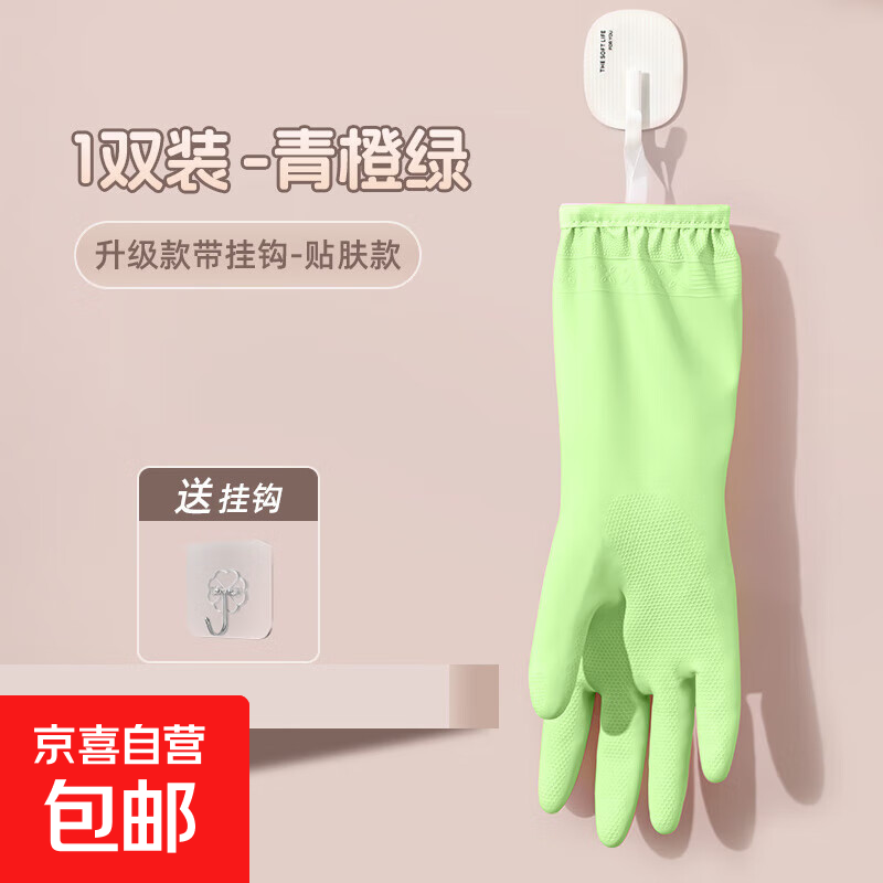 加厚丁腈乳胶皮手套厨房洗碗加长防水耐用乳胶束口家务清洁女 1双-薄荷绿/加厚耐用 送挂钩 大号【L码】