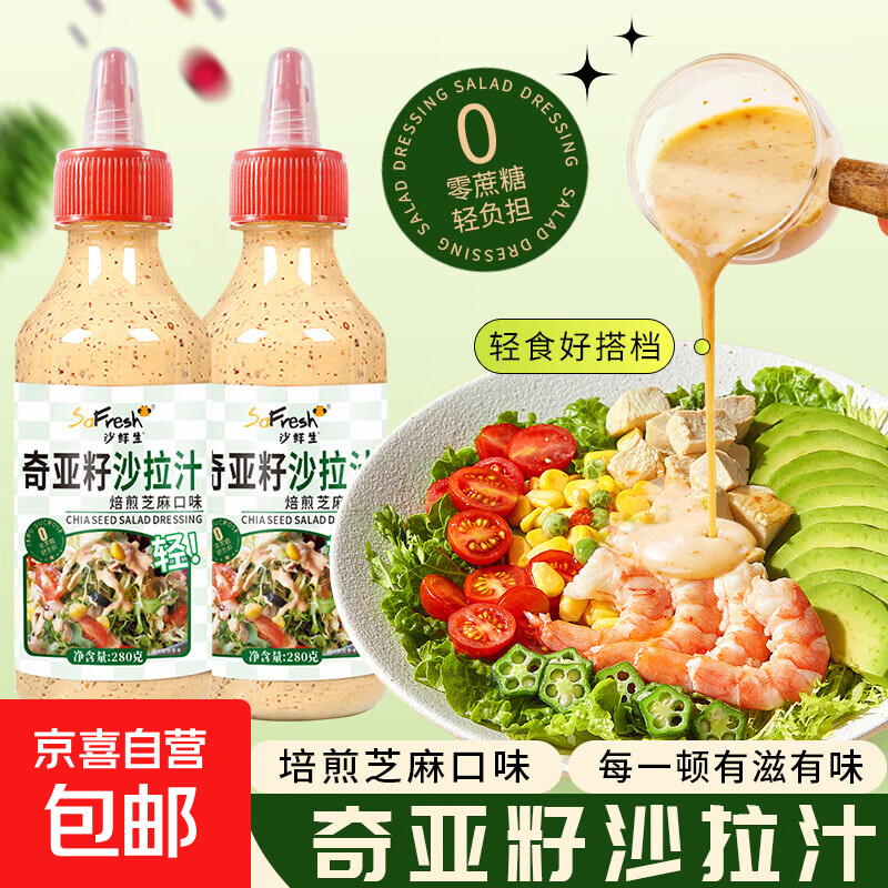 奇亚籽焙煎芝麻沙拉酱汁0添加蔗糖蔬菜沙拉油醋汁火锅蘸酱280g 280g*1瓶