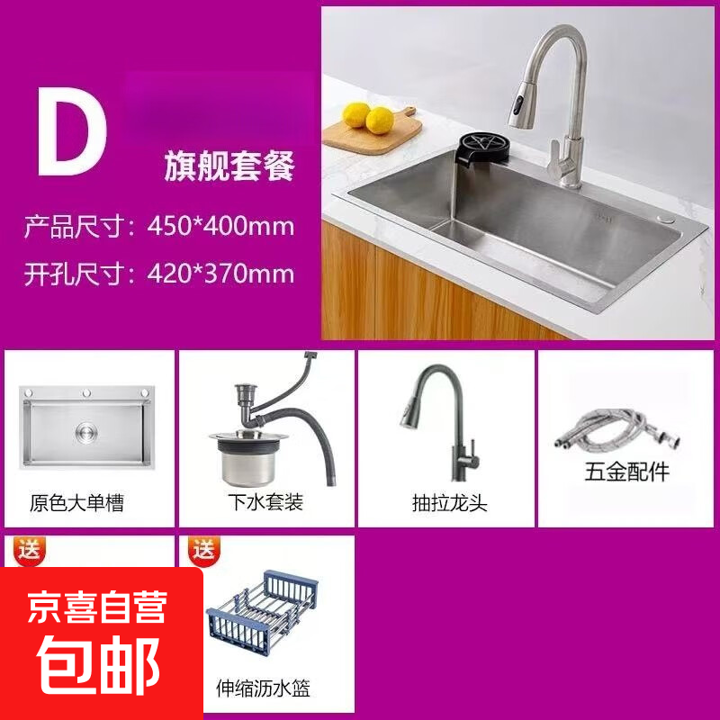 洗菜盆厨房水槽大单槽台下盆不锈钢洗菜盆洗碗槽手工 DD套餐+抽拉龙头+软管角阀沥水篮 6545