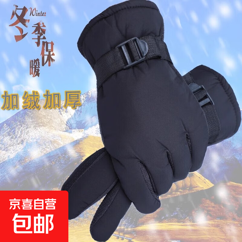滑雪手套男冬季加绒加厚保暖骑车防寒女电动车防风 黑色