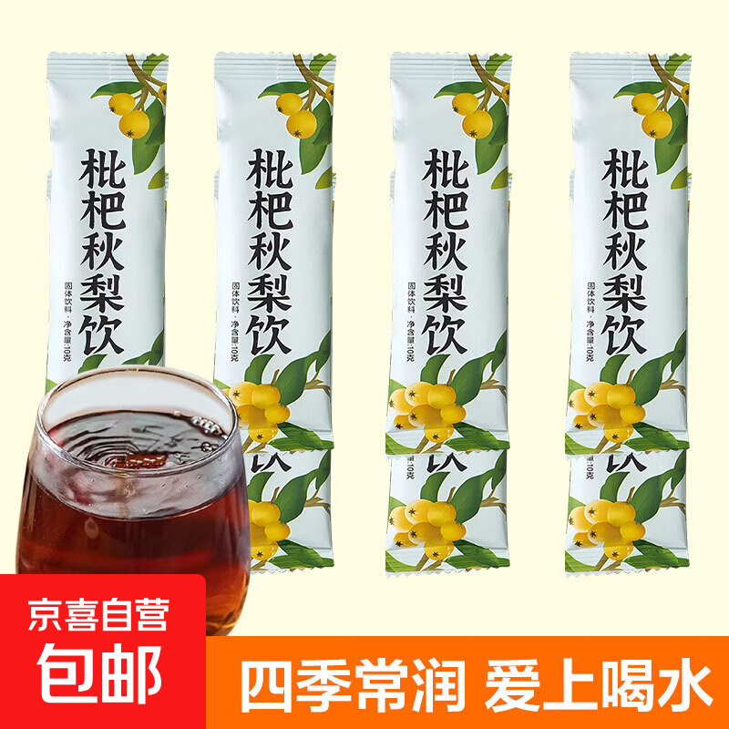 速溶琵琶秋梨饮正宗枇杷秋梨饮固体饮料小条便携装 枇杷秋梨饮10g*5条