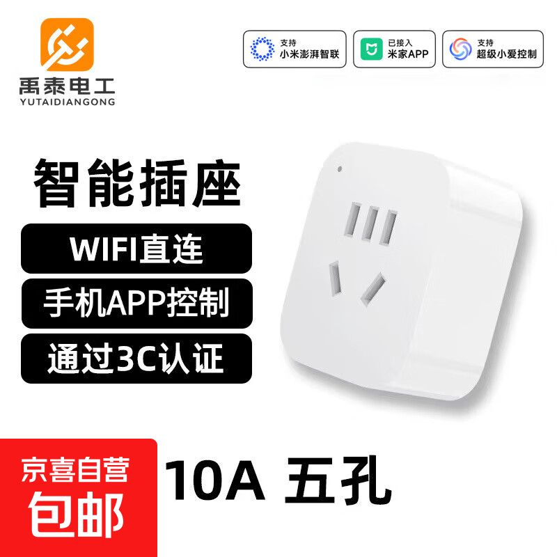 【京东物流】AI智能插座已接入米家APP手机远程控制语音控制定时开关电量统计 10A插孔【wifi基础款】