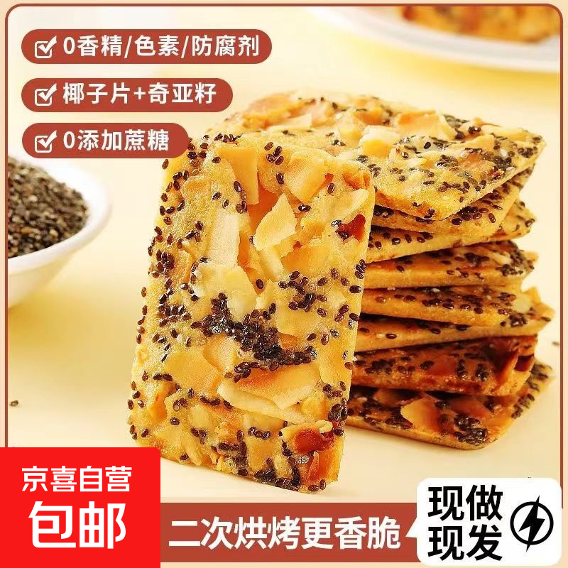 奇亚籽红枣山药椰子脆布朗尼可可坚果脆饼干零食食品解馋饱腹酥脆 奇亚籽红枣山药椰子脆 10包