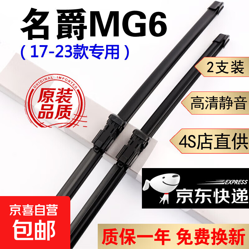 BOS名爵mg6雨刮器片原厂原装静音胶条16-20/21/22款23名爵6雨刷 名爵MG6[17-23款]一对装