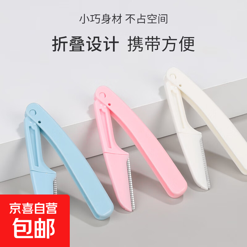 【万单爆款】麦欧丽修眉刀便携折叠防刮修眉刀初学者工具套装 1支装眉刀【微信域】