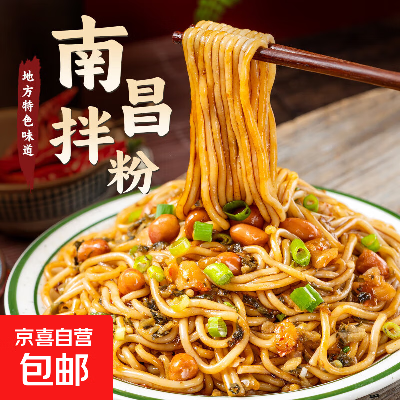 南昌拌粉内含7种调料包早餐方便速食夜宵拌面江西特产米粉丝米线 185g*2袋（内含7种配料）