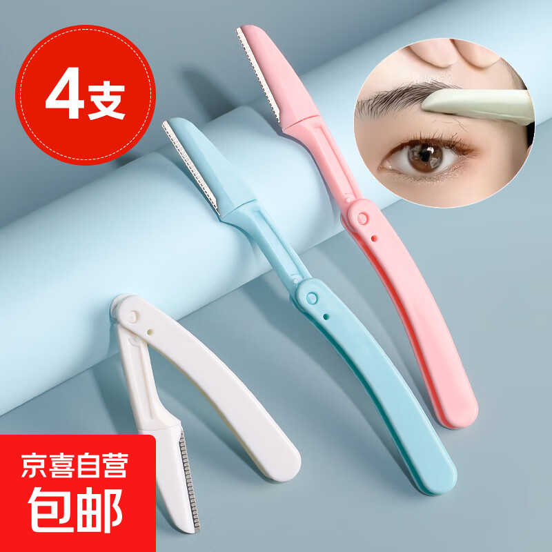 【万单爆款】麦欧丽修眉刀便携折叠防刮修眉刀初学者工具套装 4支