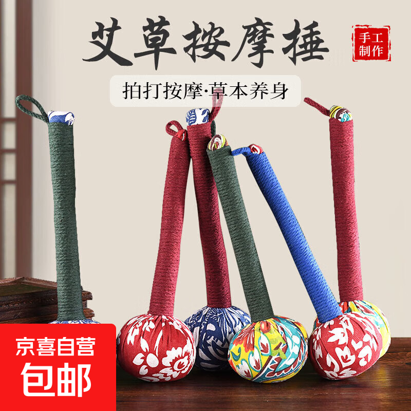 艾草锤养生拍八虚经络敲打家用艾灸按摩棒公司团建采购创意送长辈 【常规款】艾草养生锤颜色随机-31cm