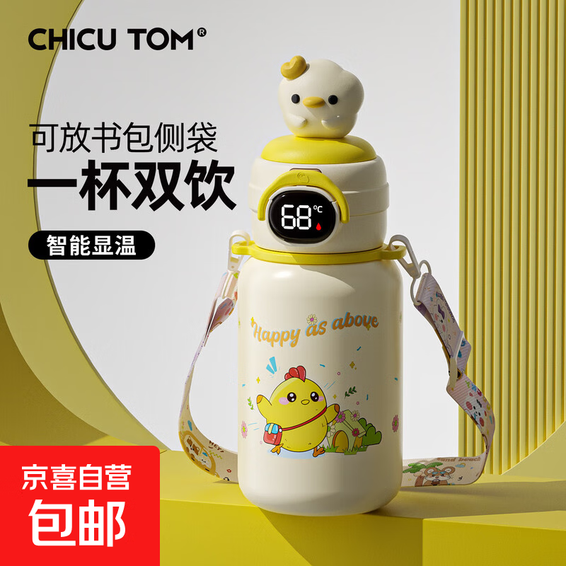 【礼物】智能儿童保温杯宝宝吸管水壶耐磨耐用大容量学生专用水杯 黄色小鸡500ml-智能盖