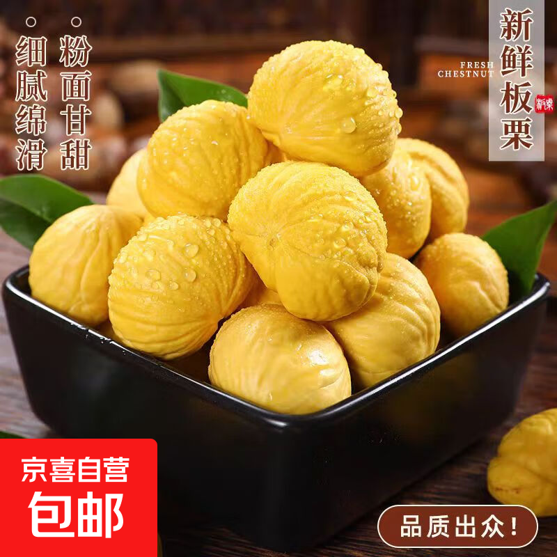 【真便宜】新鲜板栗水果鲜板栗早餐生鲜蔬菜直播间超市京东包邮 板栗  精选大果 3斤
