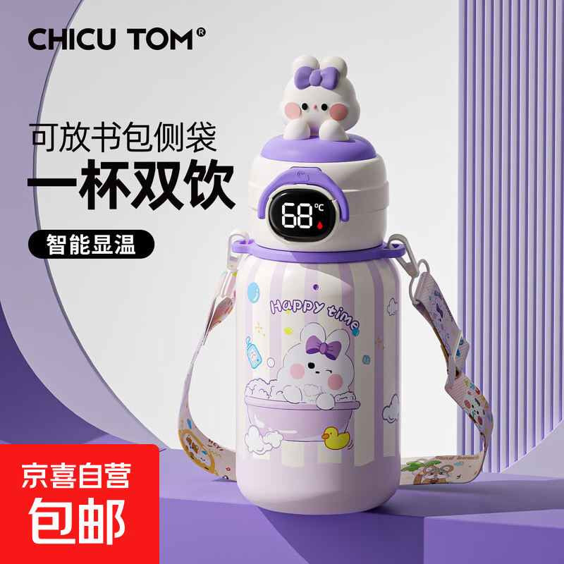 【礼物】智能儿童保温杯宝宝吸管水壶耐磨耐用大容量学生专用水杯 紫色兔兔500ml-智能盖