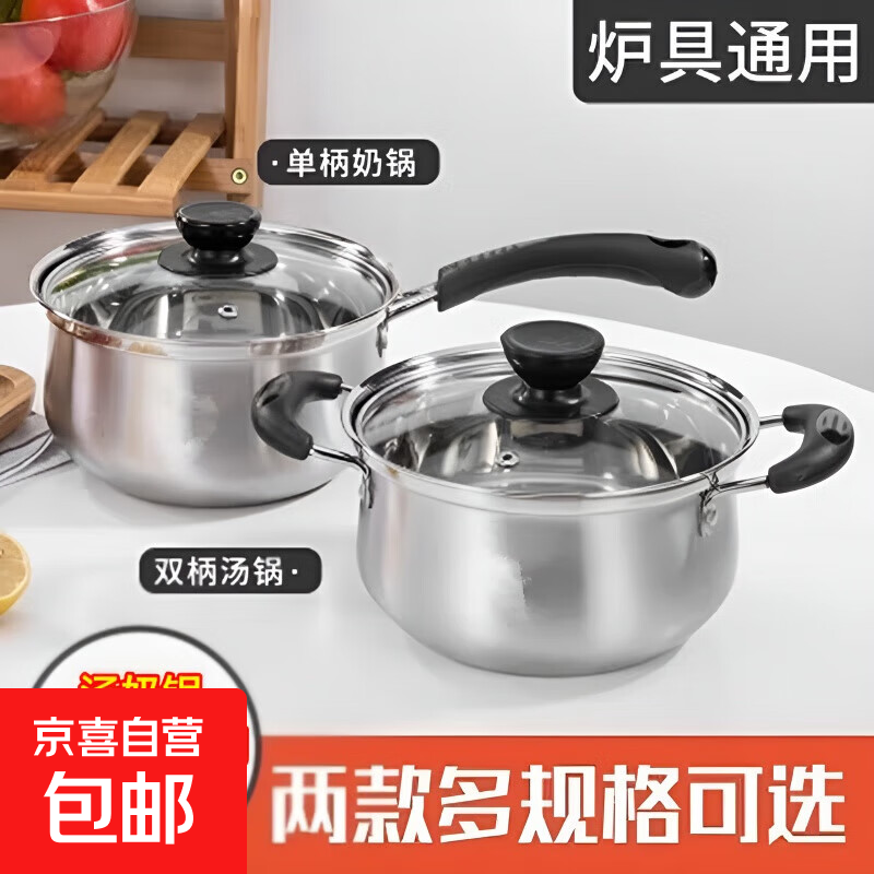 不锈钢汤锅奶锅炖锅煮粥煲汤锅单柄锅泡面煮奶锅牛奶锅学生宿舍锅 18cm双柄汤锅【无盖】