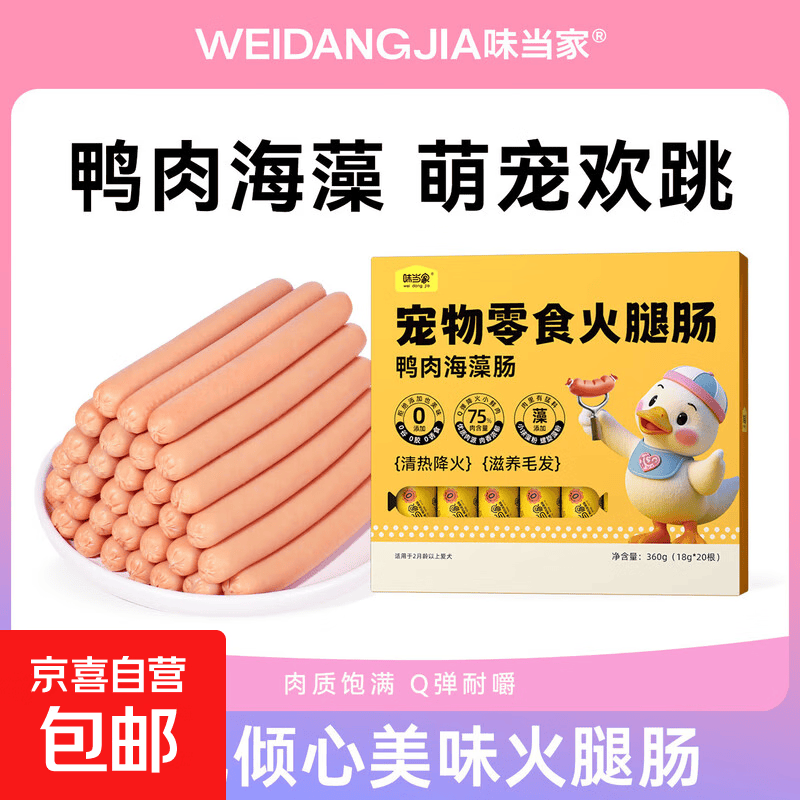 味当家味当家狗狗零食火腿肠【鸭肉海藻】训练奖励宠物零食猫狗通用 【Q弹嚼劲】鸭肉海藻肠1盒20根/360g