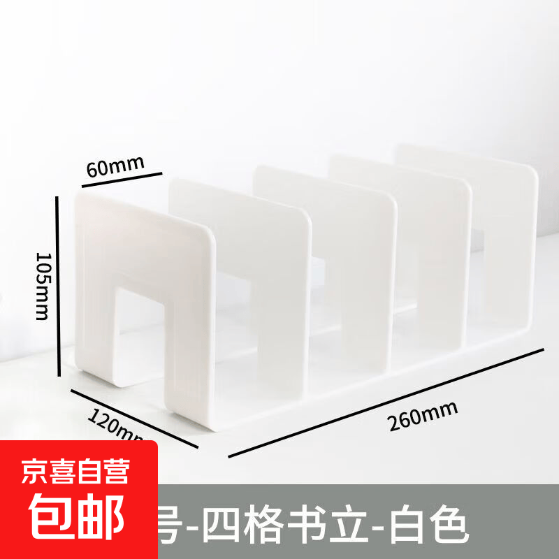书立架桌面固定书本收纳神器高中学生儿童书立书夹书桌书架置物架 四栏/奶白色书立