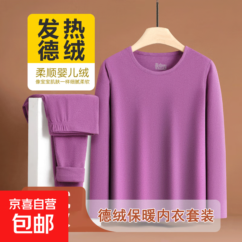 双面磨毛德绒内衣套装女保暖秋衣秋裤加绒发热低领打底衫秋冬薄款 【德绒发热】紫色 套装 L 建议95-110斤